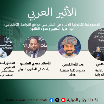 المسؤولية القانونية للأفراد في النشر على مواقع التواصل الاجتماعي: بين حرية التعبير وحدود القانون