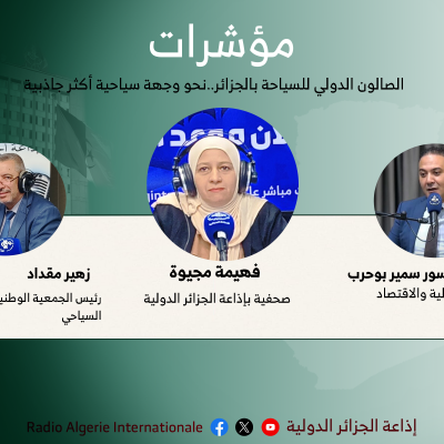 الصالون الدولي للسياحة بالجزائر....نحو وجهة سياحية أكثر جاذبية 