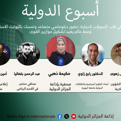 أسبوع الدولية: الجزائر في قلب التحولات الدولية: حضور دبلوماسي متصاعد وتمسك بالثوابت الاستراتيجية وسط عالم يعيد تشكيل موازين القوى