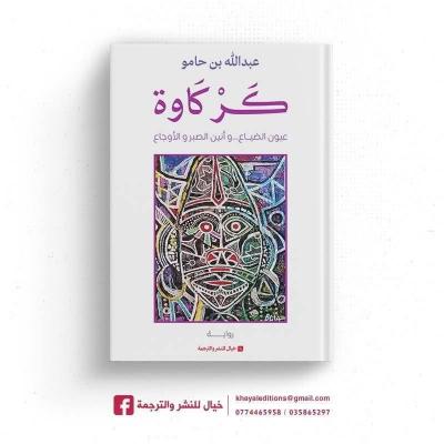كركاوة