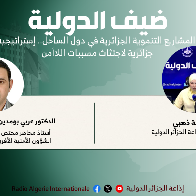 ضيف الدولية 