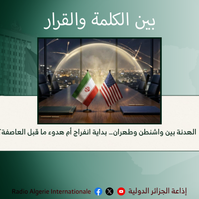 بين الكلمة والقرار:    الهدنة بين واشنطن وطهران… بداية انفراج أم هدوء ما قبل العاصفة؟ 