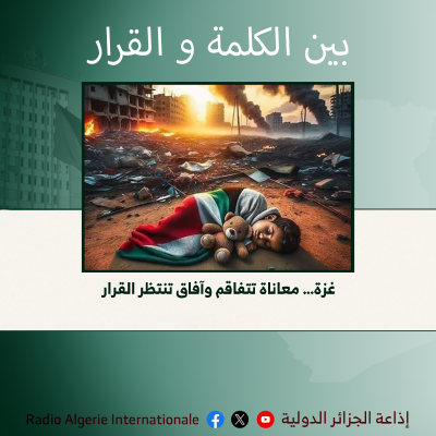 بين الكلمة و القرار 
