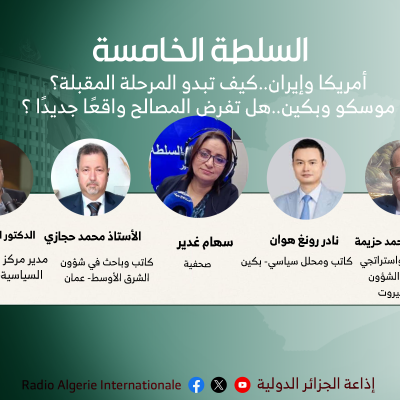 السلطة الخامسة 