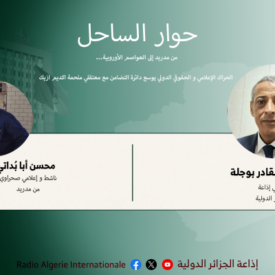 حوار الساحل