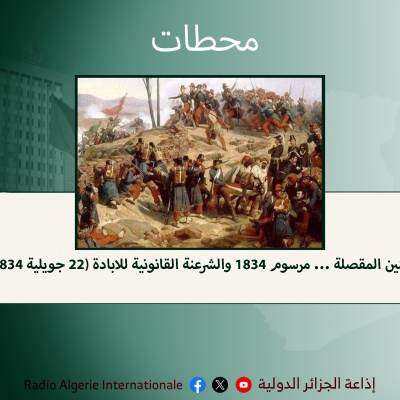 محطات 