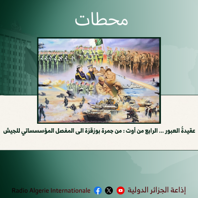 محطات 4 اوت 