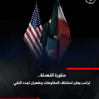 طهران - واشنطن 