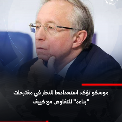 تقرير موسكو 