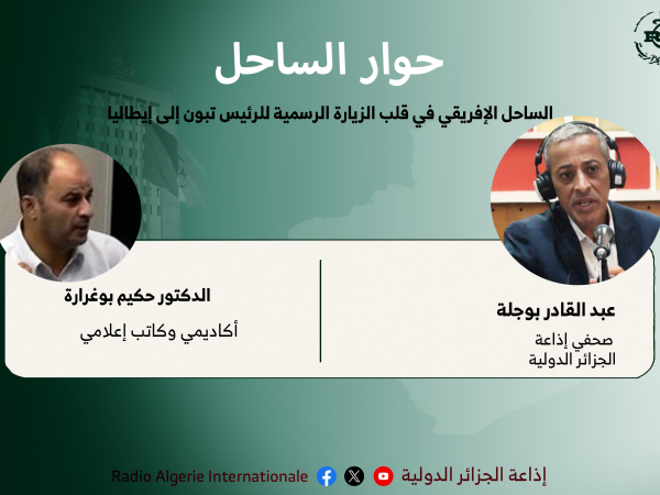 حوار الساحل 27-07-2025