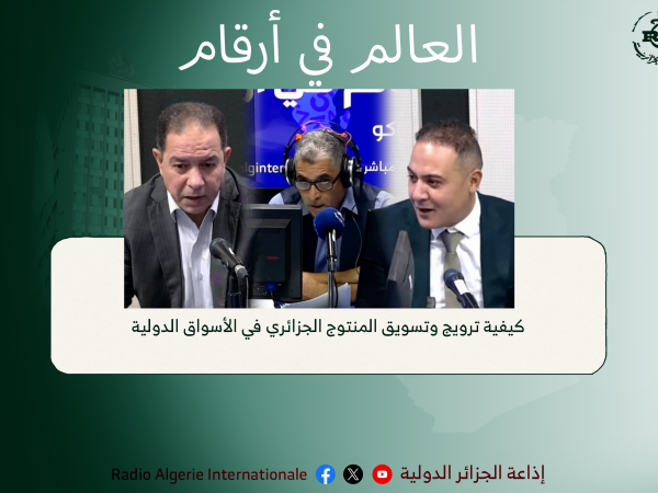 العالم في أرقام 