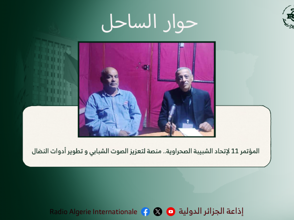 حوار الساحل