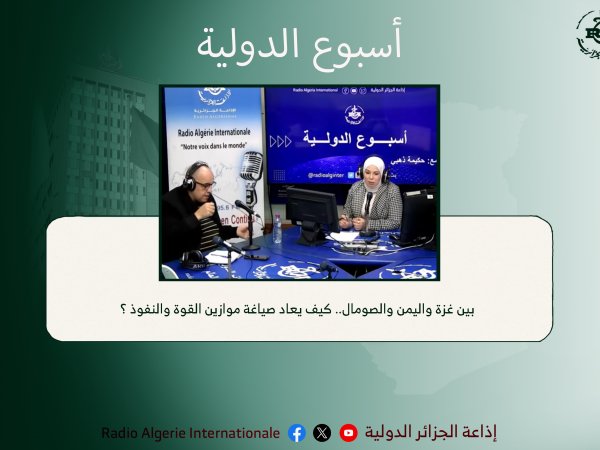 بين غزة واليمن والصومال.. كيف يعاد صياغة موازين القوة والنفوذ ؟