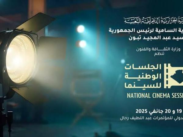 الجلسات السينمائية