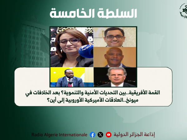 السلطة الخامسة 