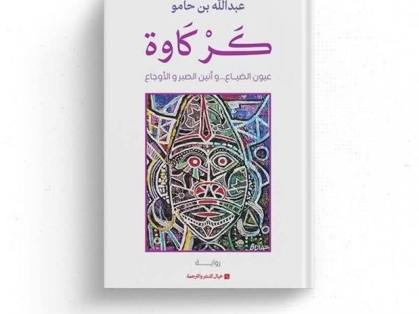 كركاوة
