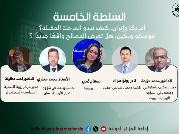 السلطة الخامسة 