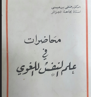 حنفي بن عيسى