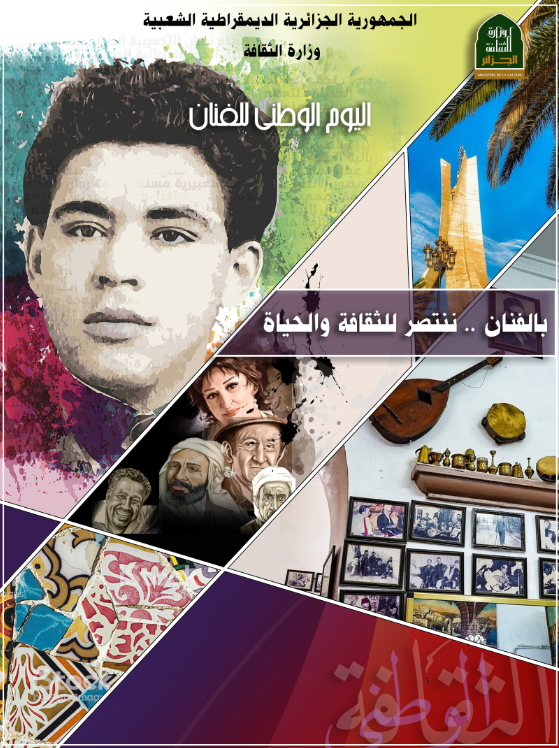 اليوم الوطني للفنان اليوم الوطني للفنان