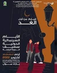 الأيام السينمائية بسطيف