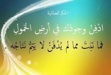 الحكم العطائية ضيف النسمات