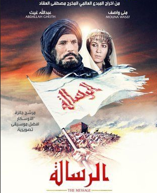 فيلم الرسالة