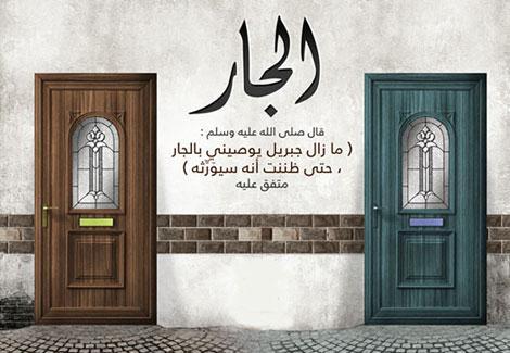 الاحسان الى الجار ربورتاج