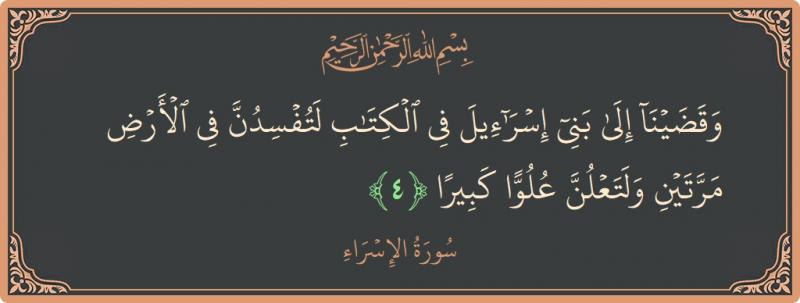 الشيخ ناصري جمال حول وعد الآخرة القرآني لليهود ضيف النسمات