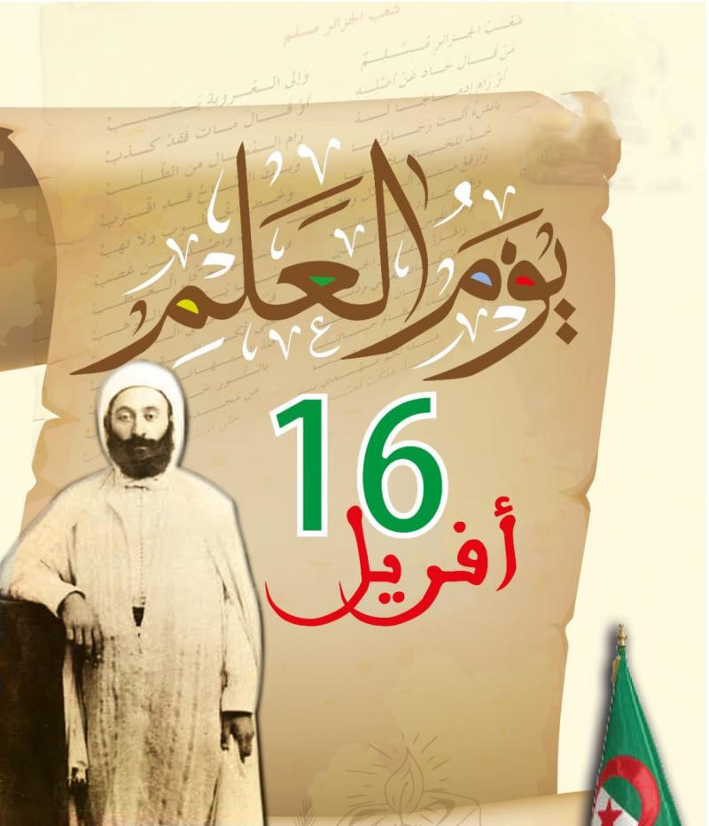 16 أفريل يوم العلم ربورتاج
