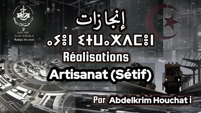 Artisana » Reportage de Abdelkrim Houchat 