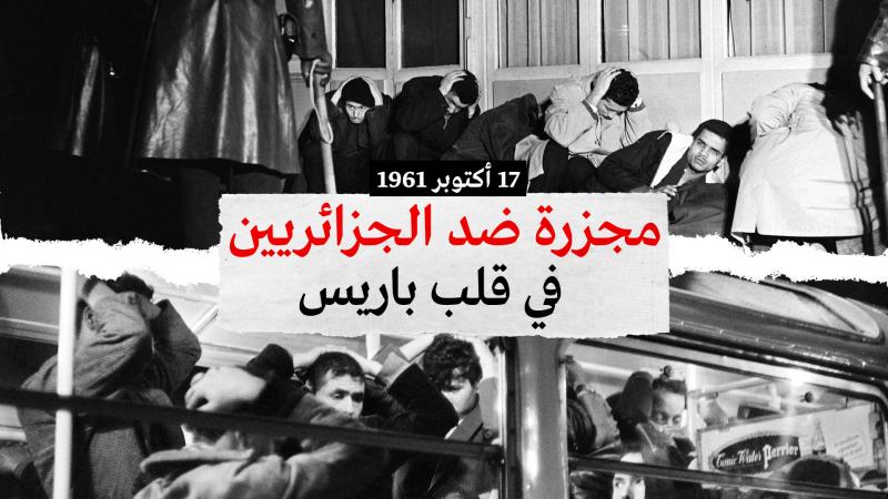 مظاهرات 17 أكتوبر 1961