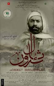النص المسرحي ثائرون النص المسرحي ثائرون