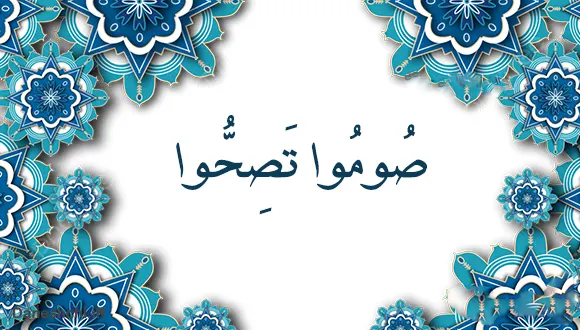رمضان فوائد روحية و صحية صومو تصحو ربورتاج