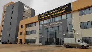 المدرسة الوطنية العليا للذكاء الاصطناعي بسيدي عبدالله المدرسة الوطنية العليا للذكاء الاصطناعي بسيدي عبدالله