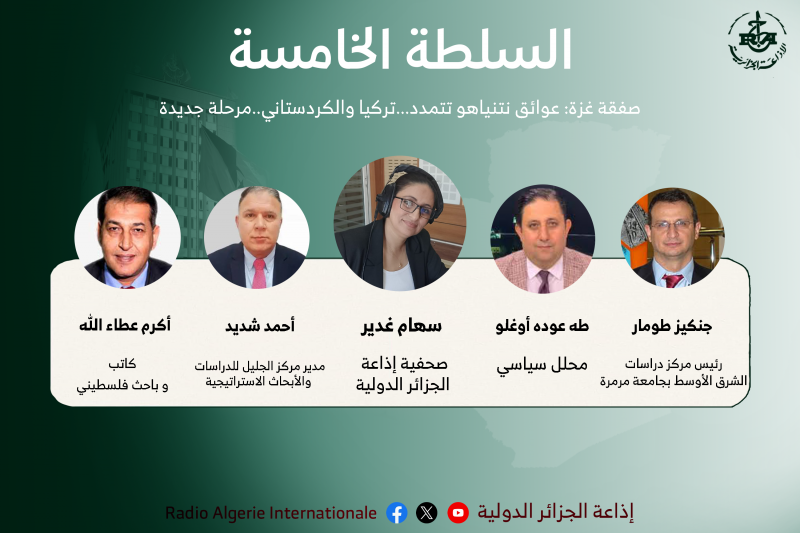 السلطة الخامسة