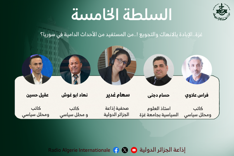 السلطة الخامسة 