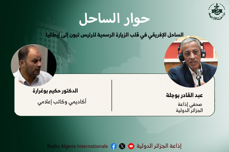 حوار الساحل 27-07-2025
