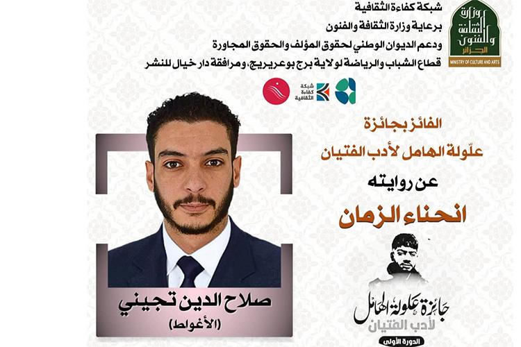 تجيني صلاح الدين