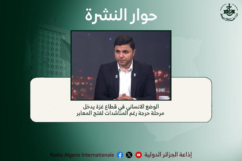 حوار النشرة