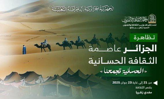 الثقافة الحسانية