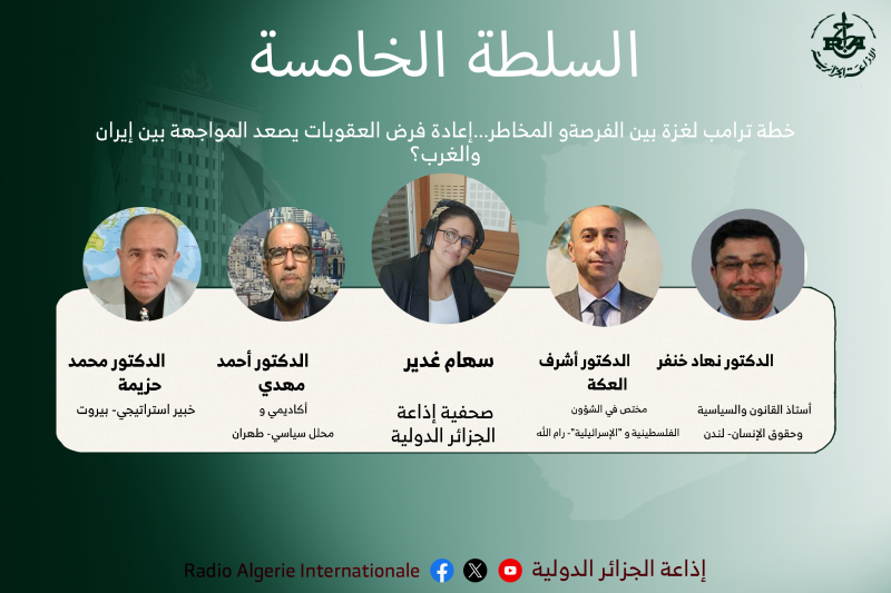 السلطة الخامسة