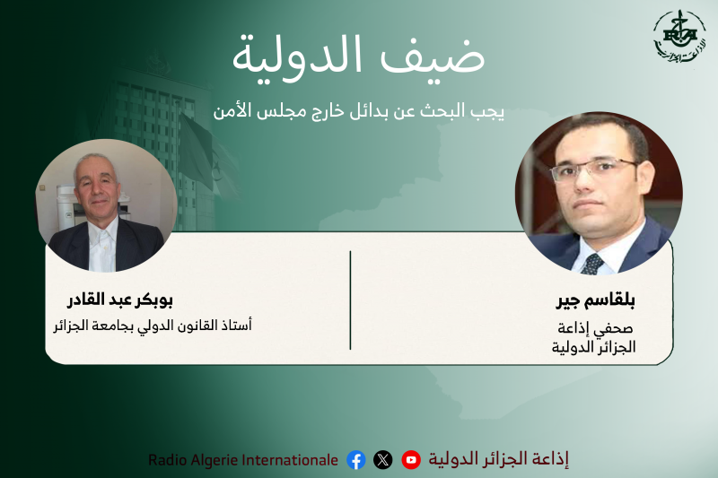ضيف الدولية