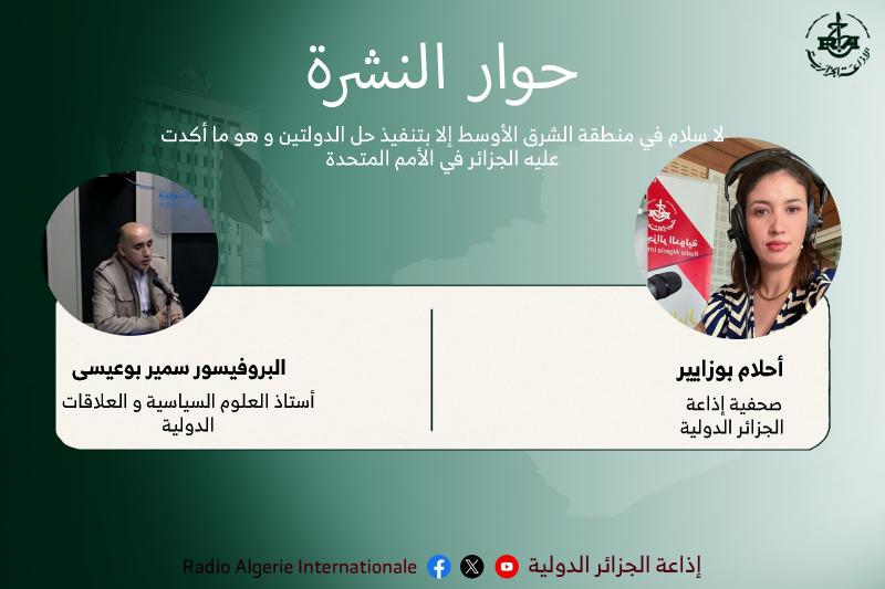 حوار النشرة