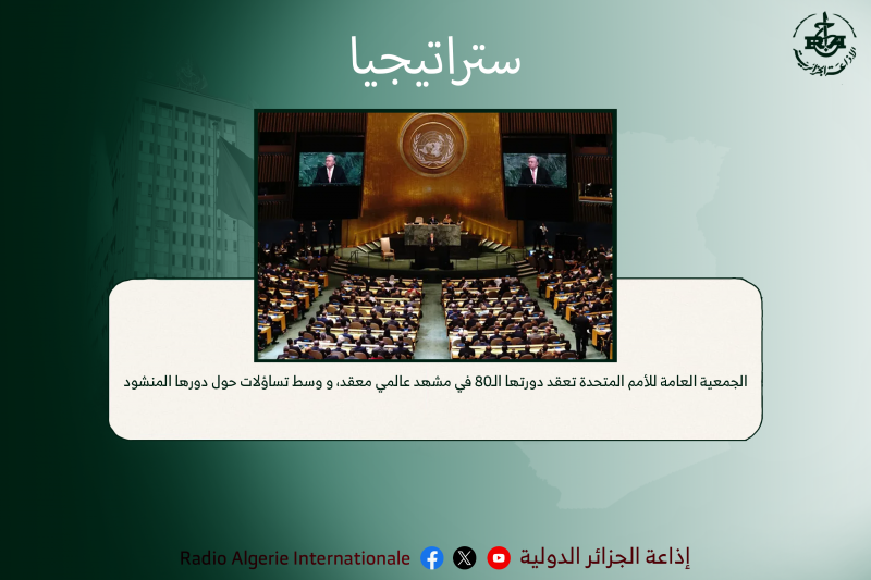 ستراتيجيا 