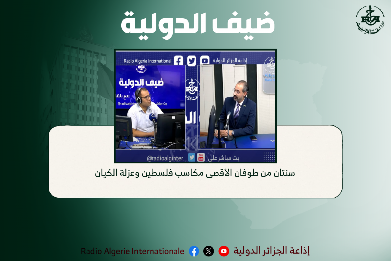 ضيف الدولية 