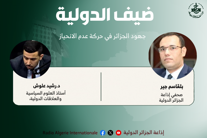 ضيف الدولية