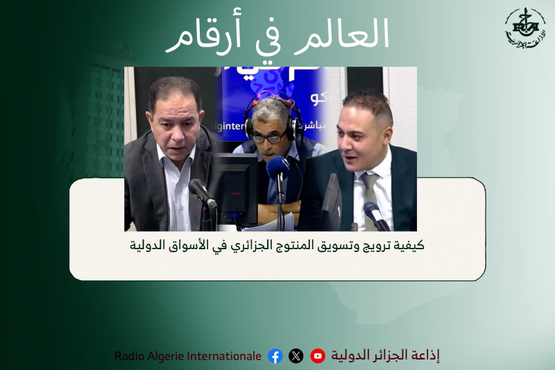 العالم في أرقام