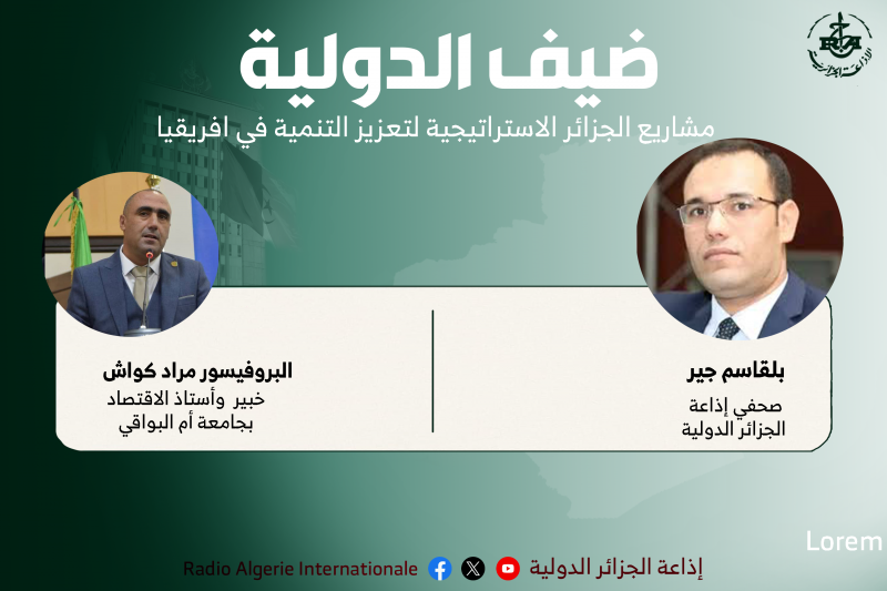 ضيف الدولية