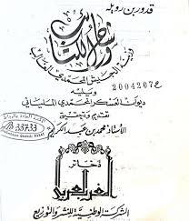 الديوان العسكري المحمدي