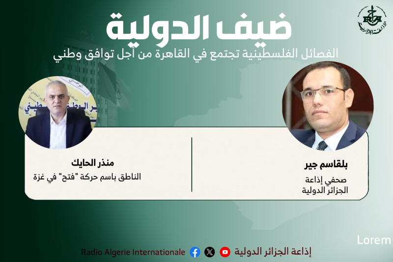 ضيف الدولية 